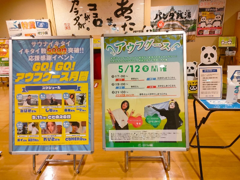 ryuさんの天然温泉コロナの湯 小倉店のサ活写真