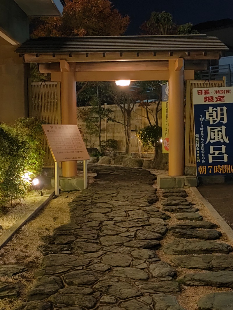 ryuさんの天然温泉おとぎの杜のサ活写真