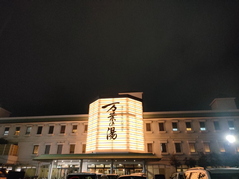 ryuさんの博多・由布院・武雄温泉 万葉の湯のサ活写真