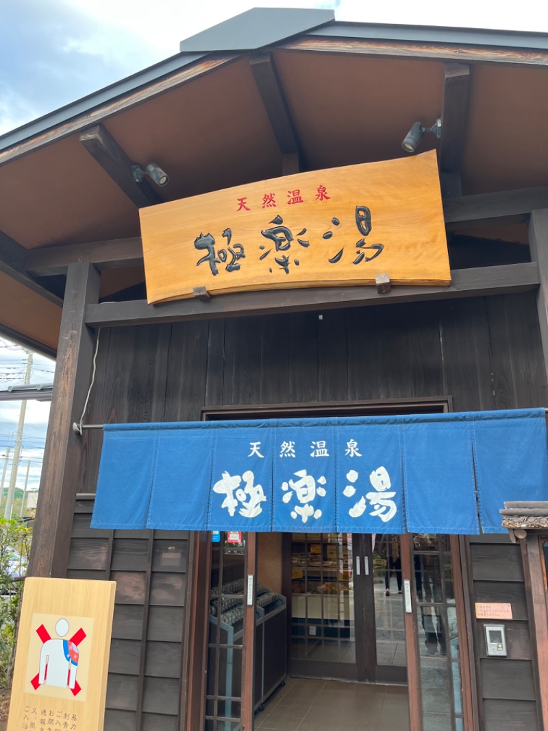 アボさんの極楽湯 上尾店のサ活写真