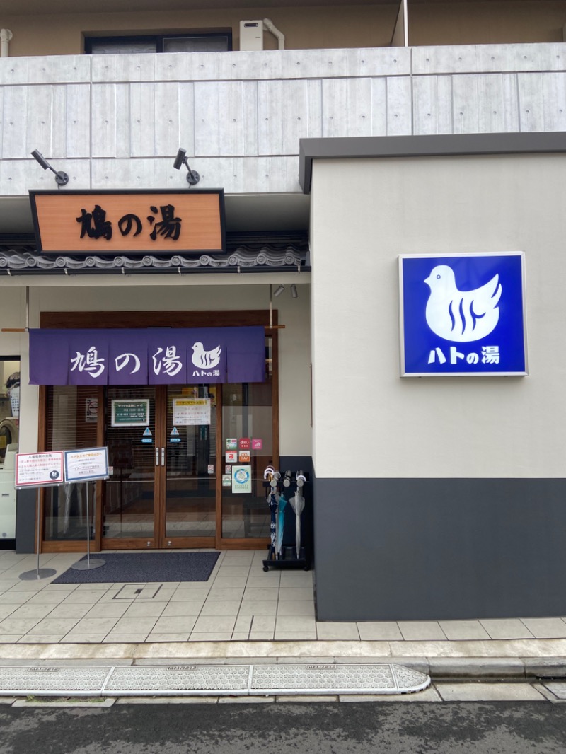 神風ランナー横ちんさんの鳩の湯のサ活写真