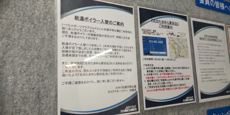 TAKEMOMO時々出張サウナーさんのスポーツクラブジョイフィット平岡公園店のサ活写真