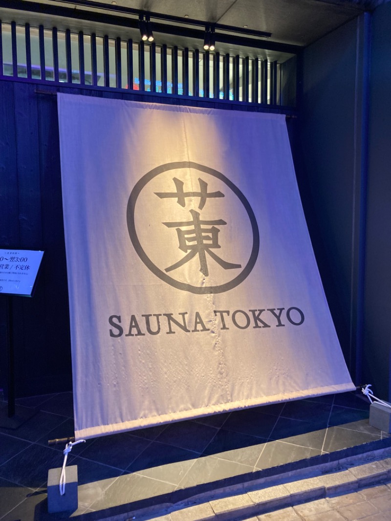 おれさんのサウナ東京 (Sauna Tokyo)のサ活写真