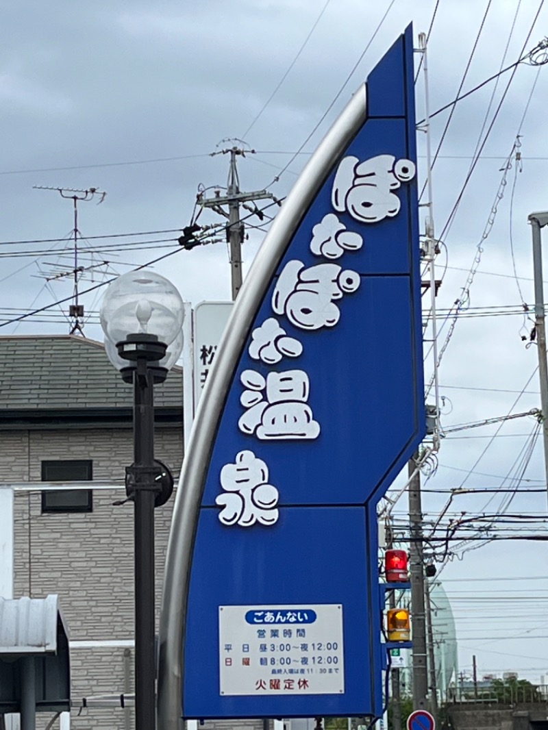 ゆっきさんのぽかぽか温泉 新守山乃湯のサ活写真