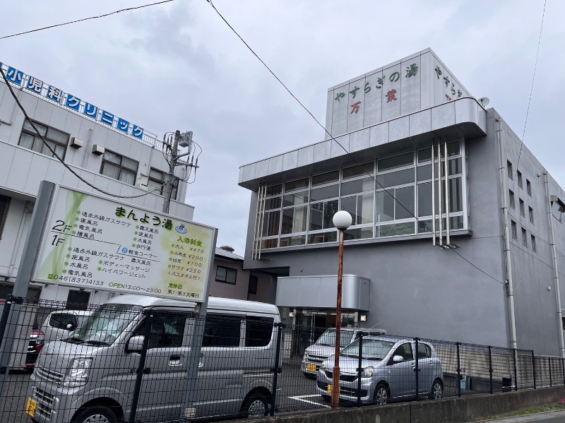 俄左右奴 (ニワカサウナー)さんのやすらぎの湯 万葉(万葉湯・まんよう湯)のサ活写真