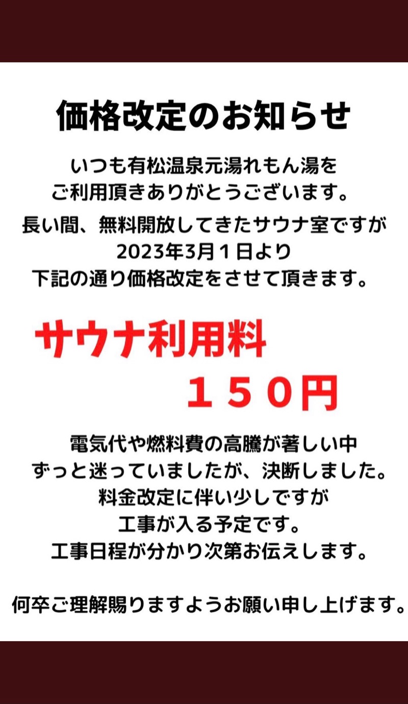 こーじさんの有松温泉れもん湯のサ活写真