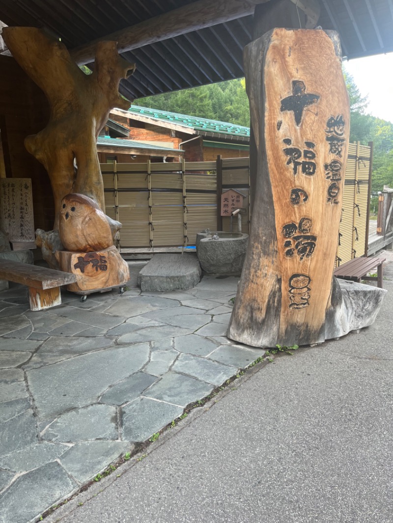 汗　びちゃ男さんの地蔵温泉 十福の湯のサ活写真