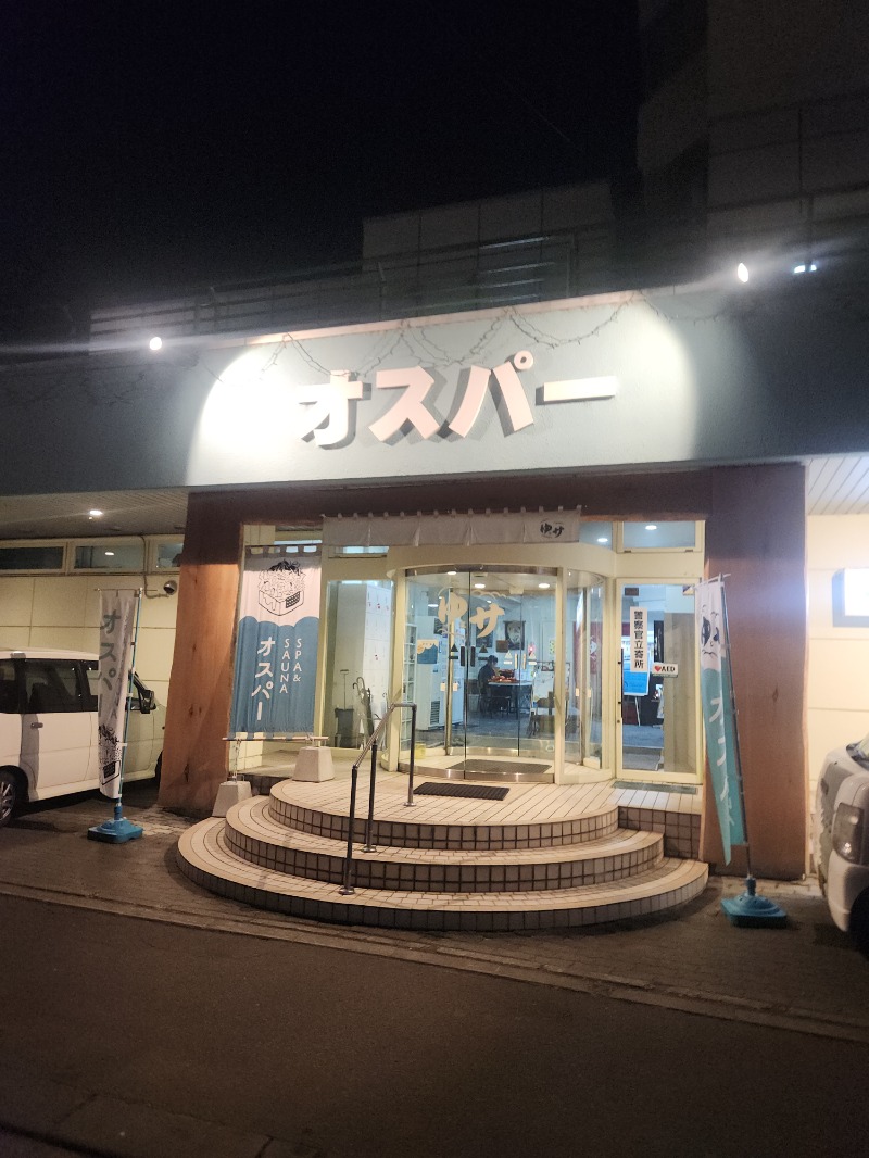 コロ助３７@１億人のオジキさんのSPA&SAUNA オスパーのサ活写真