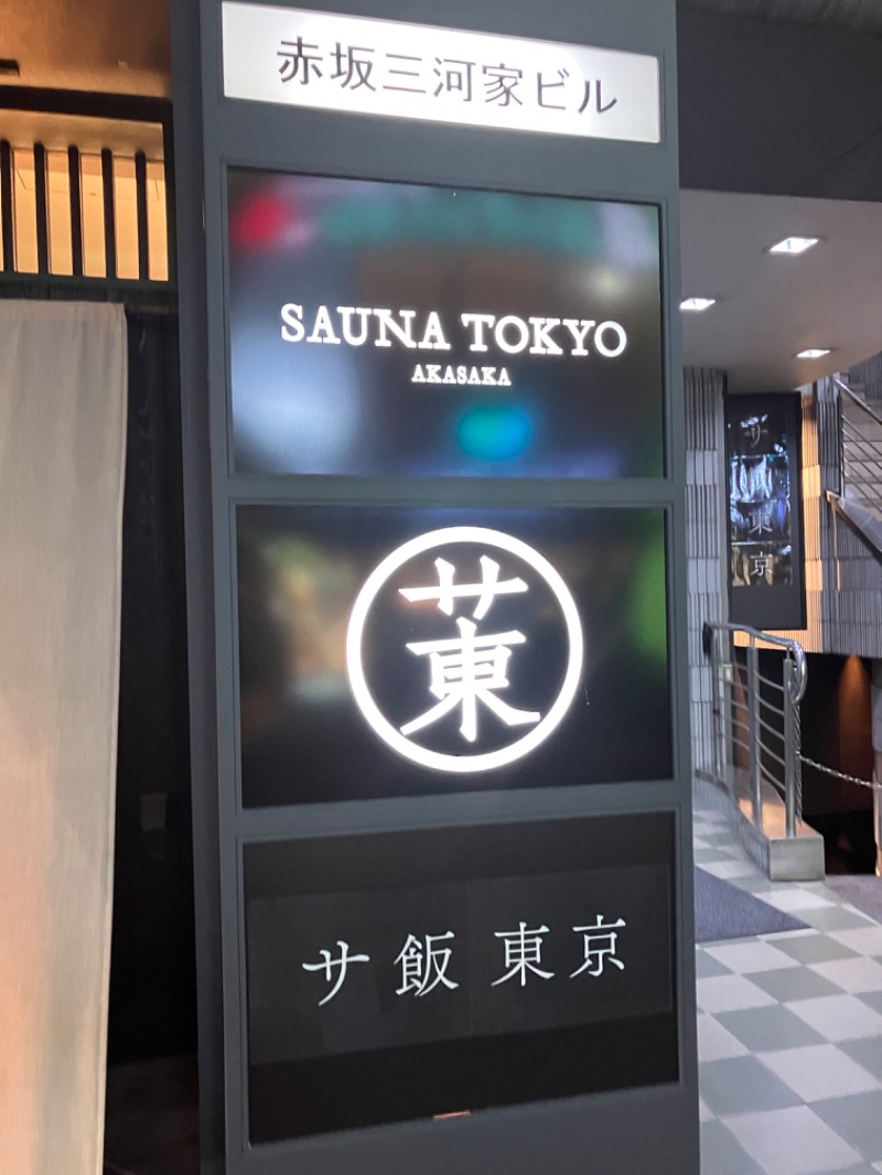 オイ・シーシーさんのサウナ東京 (Sauna Tokyo)のサ活写真