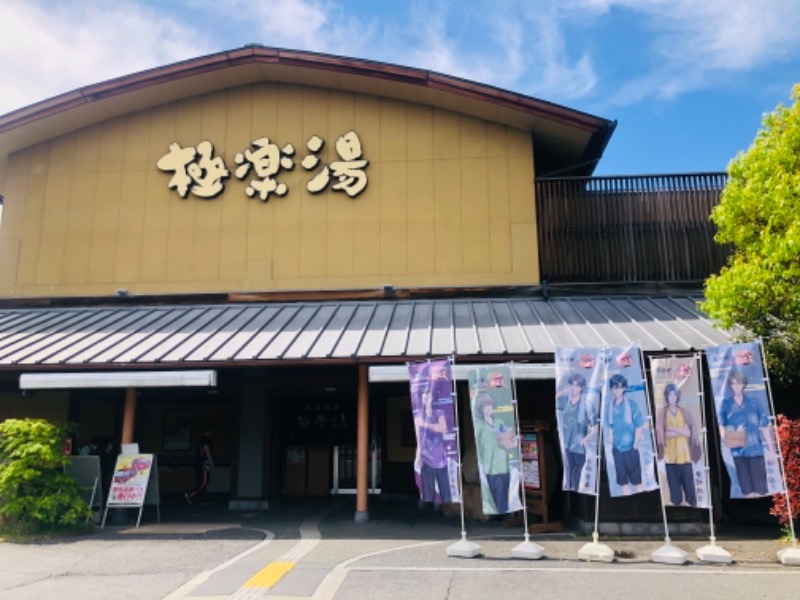 アニジャさんの極楽湯 和光店のサ活写真