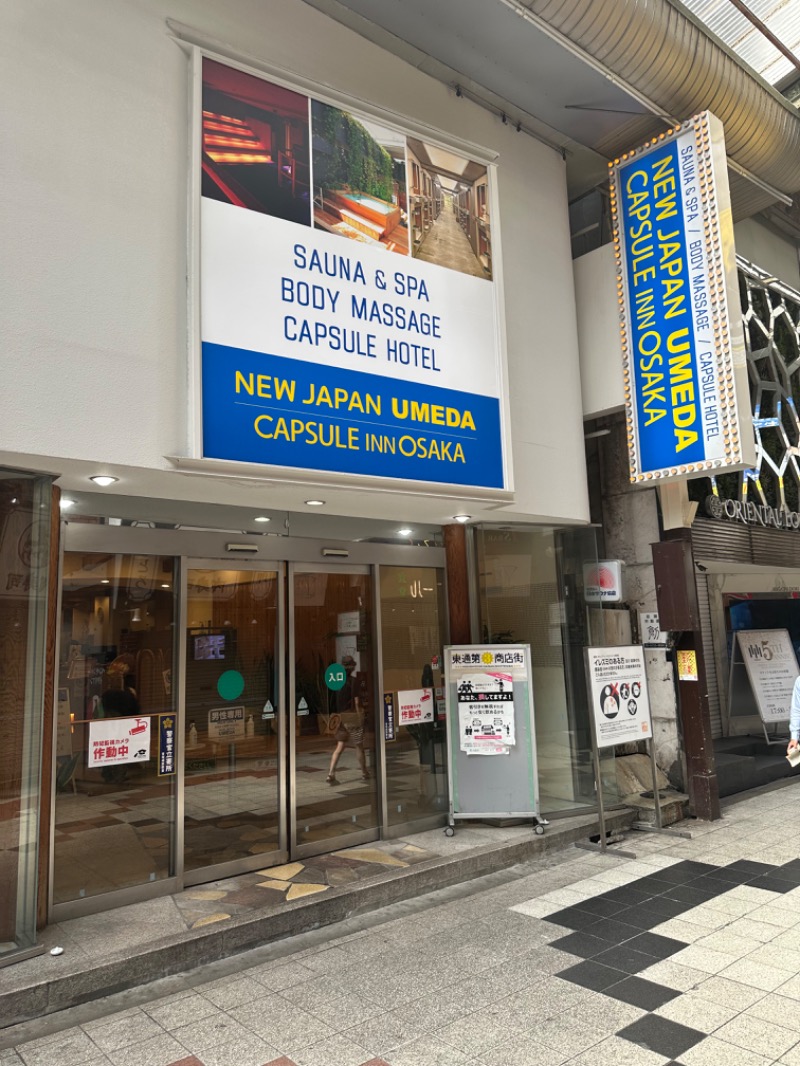 まサじんさんのニュージャパン 梅田店(カプセルイン大阪)のサ活写真