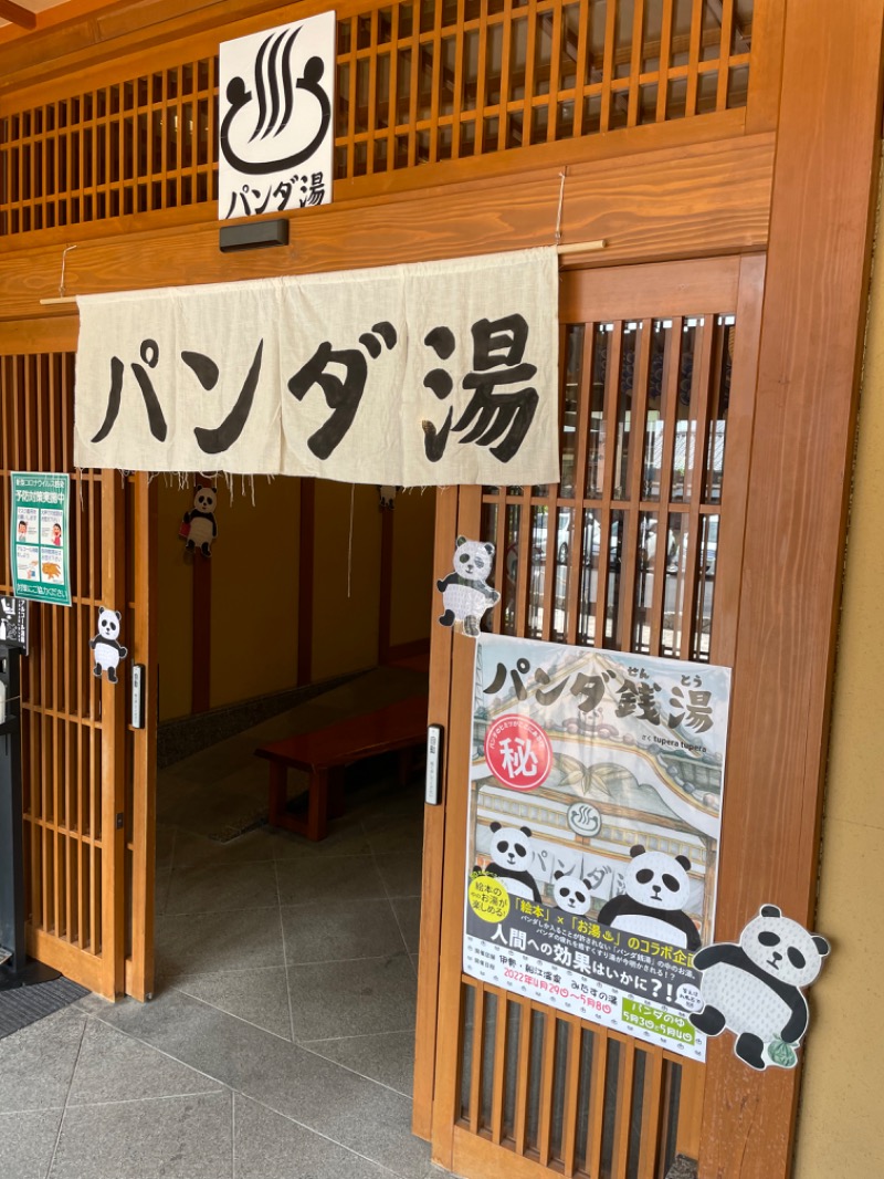 まサじんさんの伊勢・船江温泉 みたすの湯のサ活写真