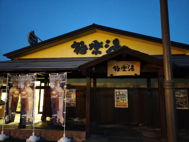 1040さんの極楽湯 吹田店のサ活写真