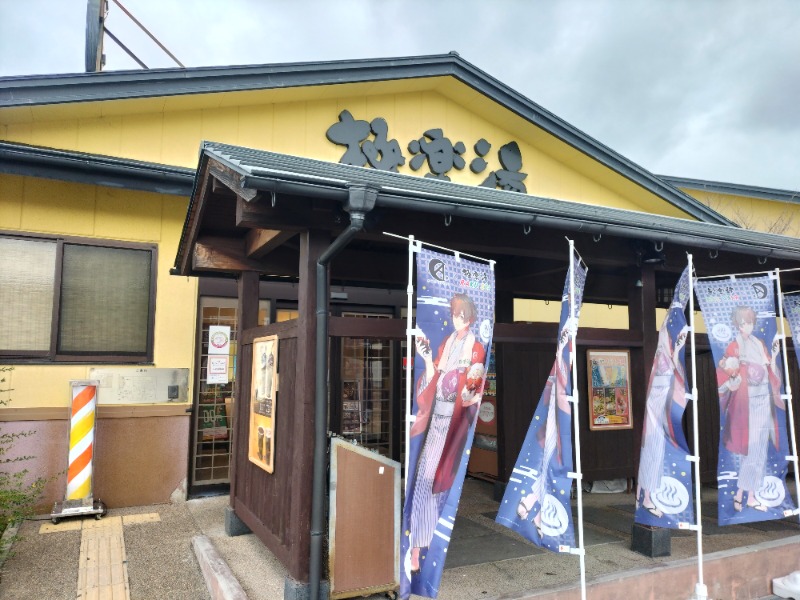 1040さんの極楽湯 吹田店のサ活写真