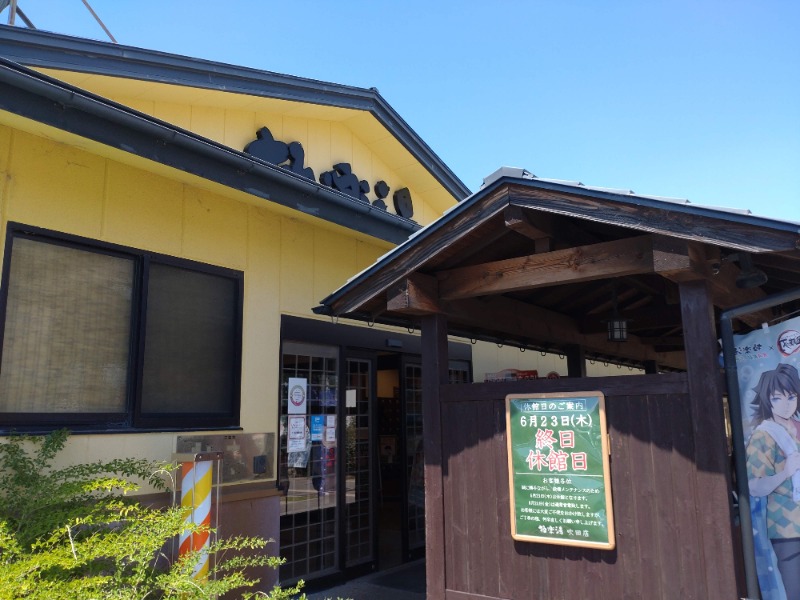 1040さんの極楽湯 吹田店のサ活写真