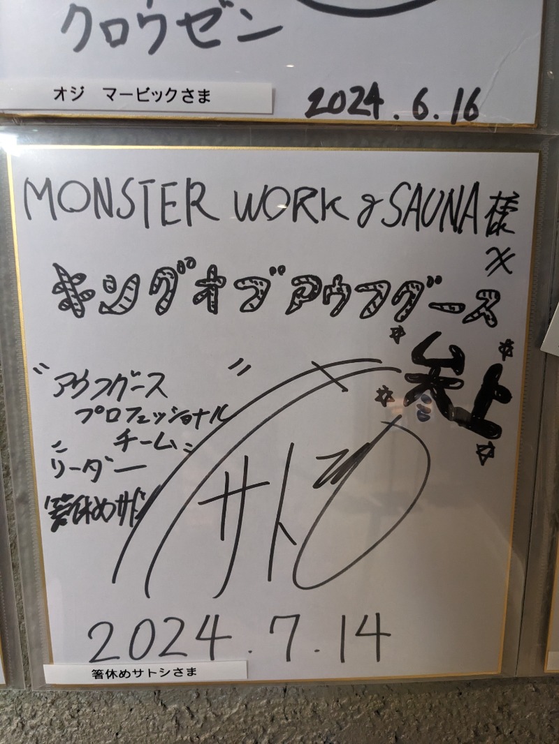 あせっかきさんのMONSTER WORK & SAUNAのサ活写真