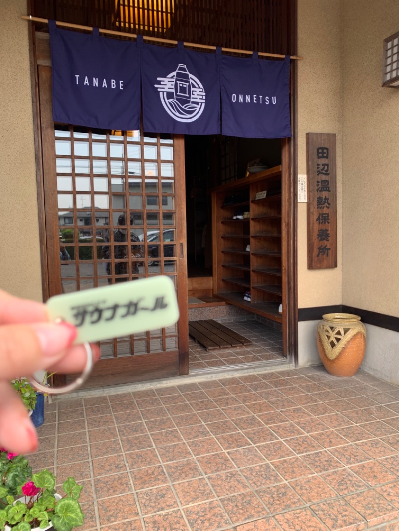 ざきをさんの田辺温熱保養所のサ活写真