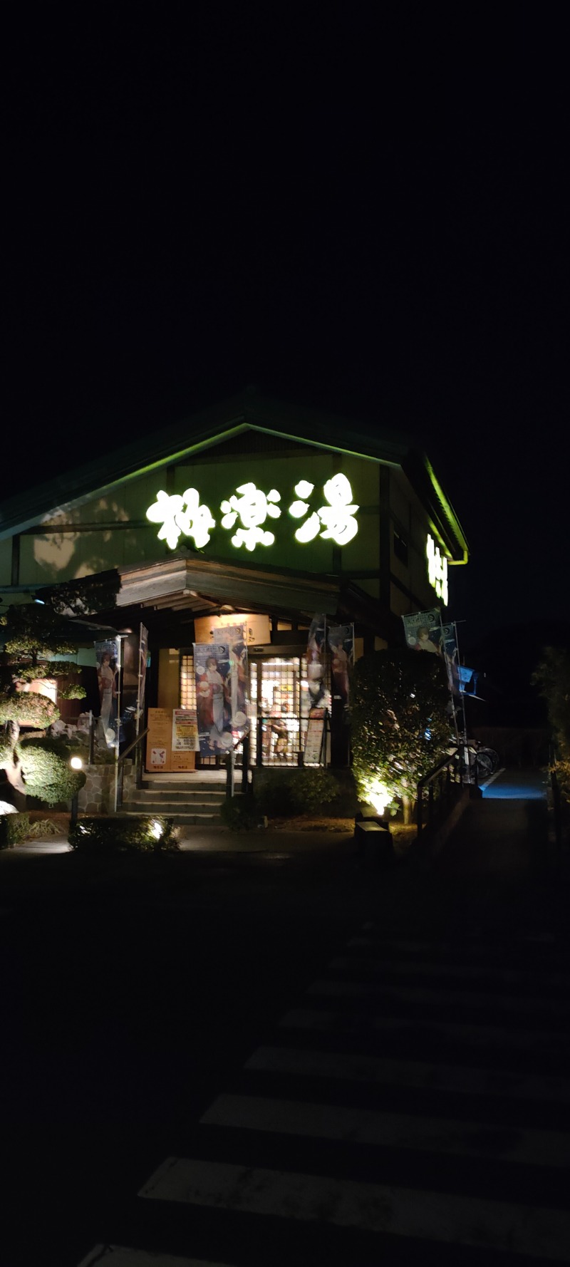 さとしぱんさんの極楽湯 三島店のサ活写真