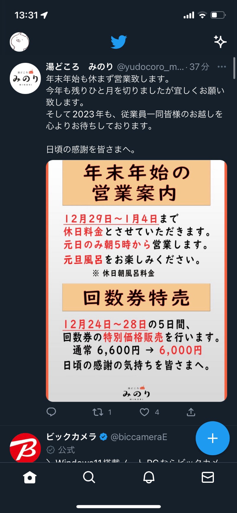 サウナ好きさんのサ活（美彩都 湯友楽, 一宮市）3回目 - サウナイキタイ