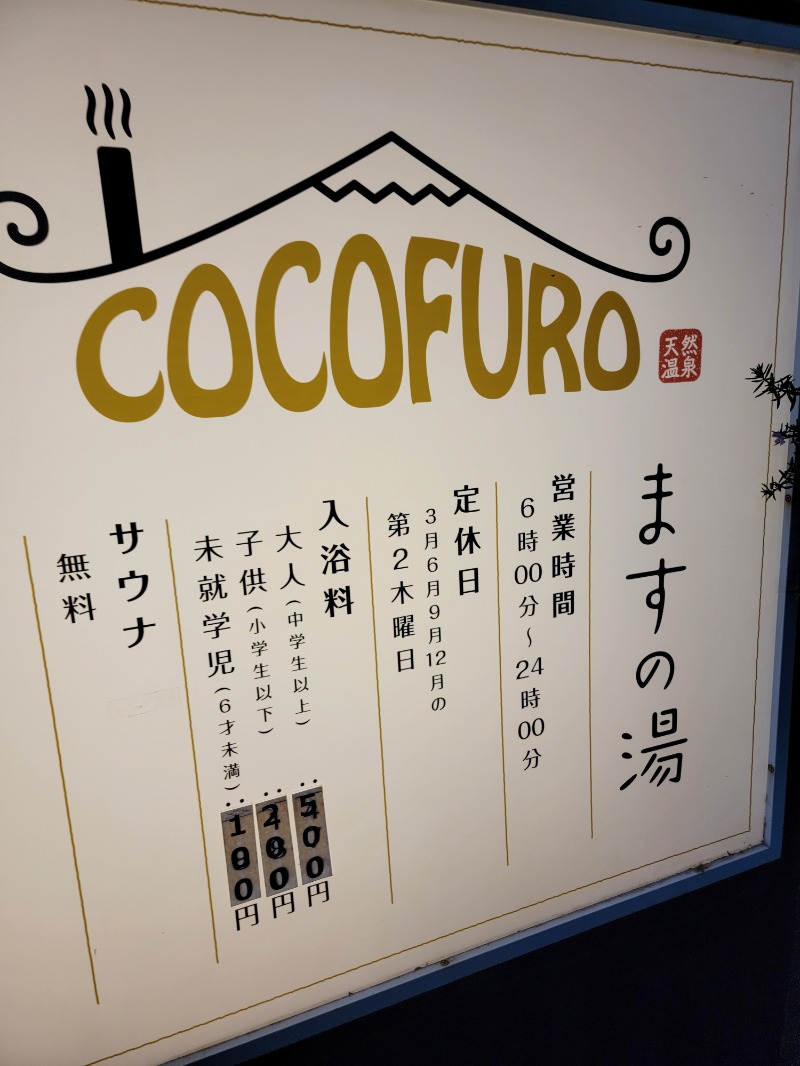 mkさんのCOCOFURO ますの湯のサ活写真