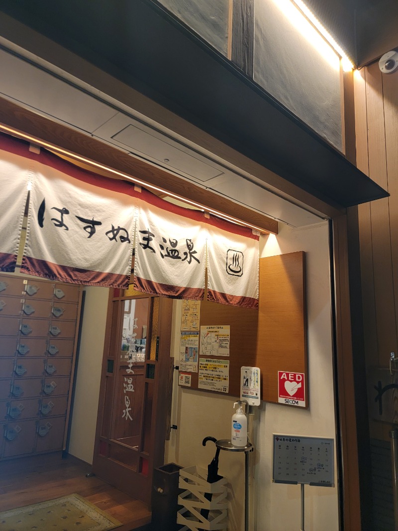 mkさんのはすぬま温泉のサ活写真