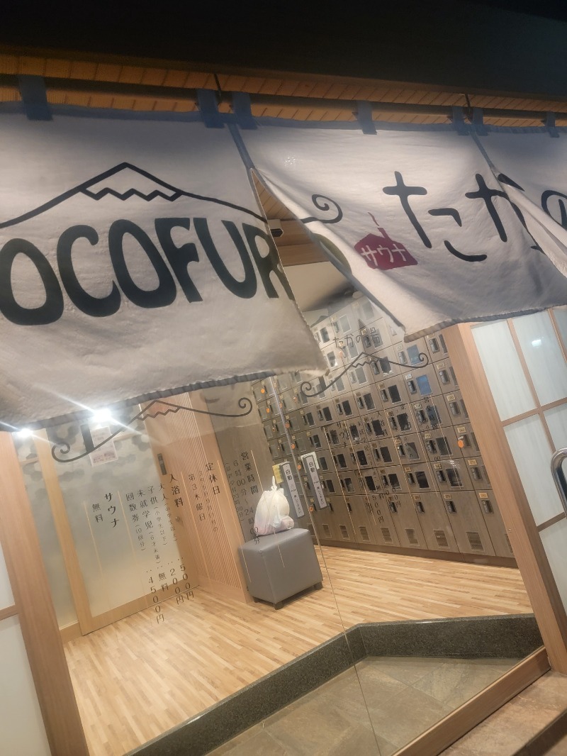 mkさんのCOCOFURO たかの湯のサ活写真