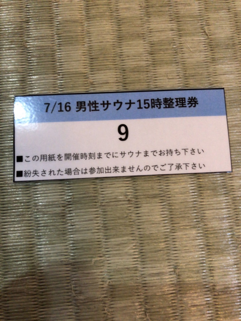 マゲ万平さんの市原温泉 湯楽の里のサ活写真