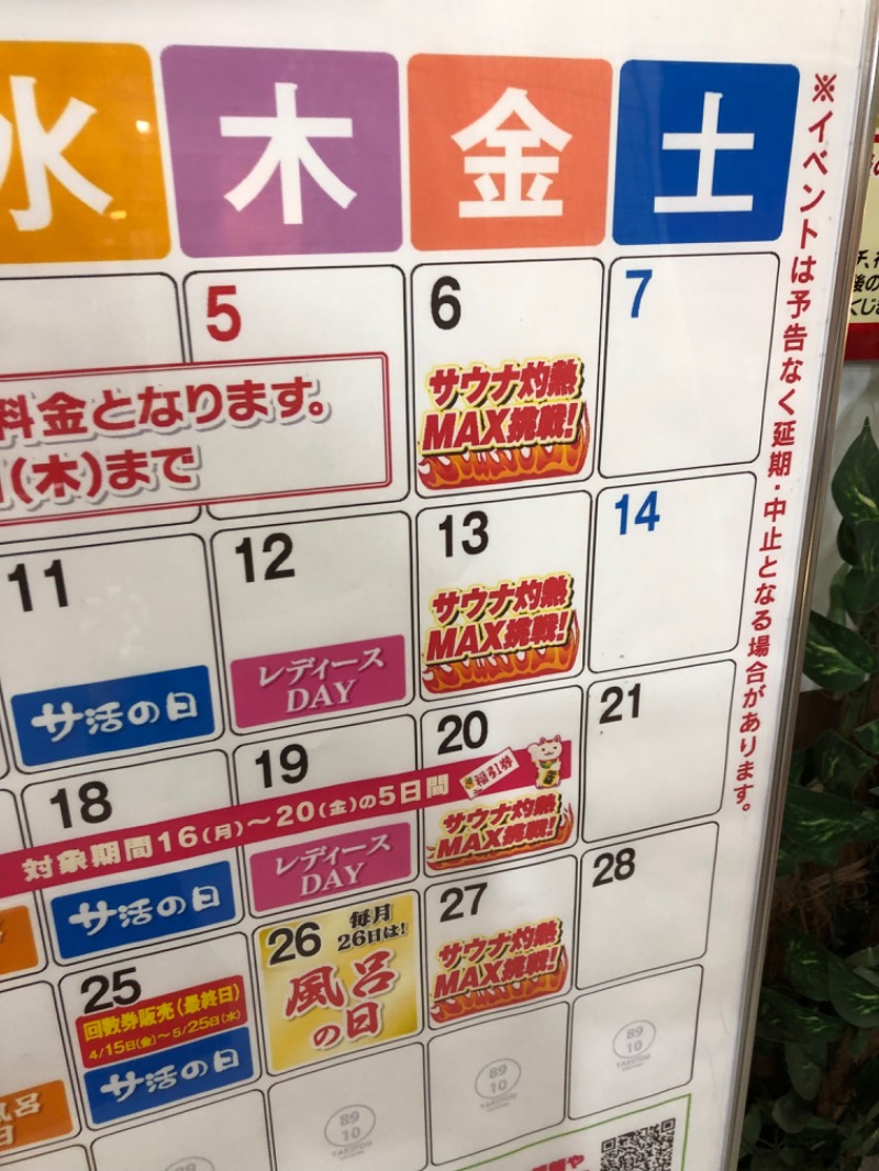 マゲ万平さんの薬湯市原店のサ活写真