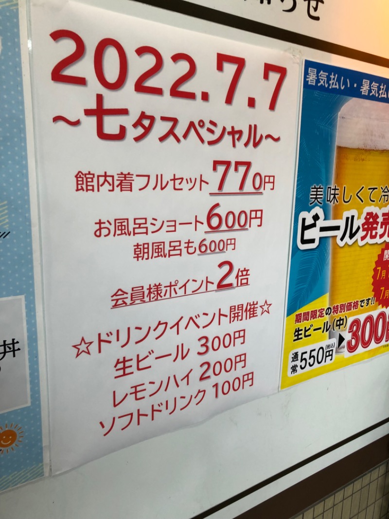 マゲ万平さんの薬湯市原店のサ活写真