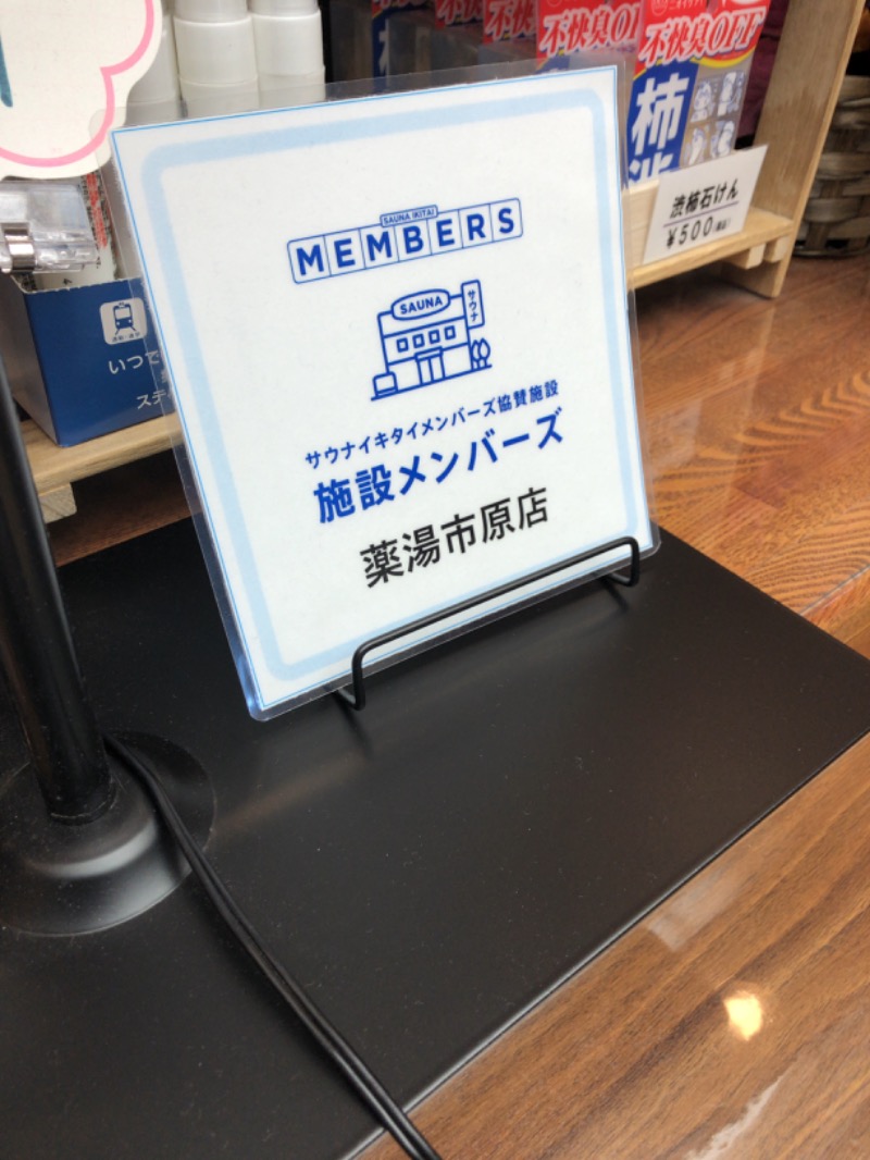 マゲ万平さんの薬湯市原店のサ活写真