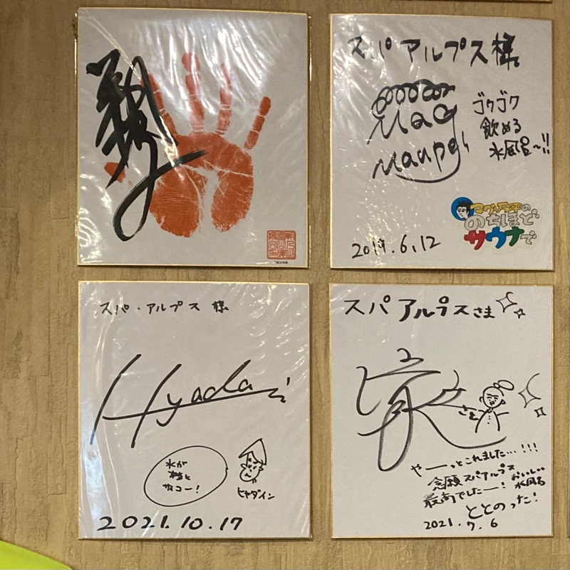 makai_shoudenさんのスパ・アルプスのサ活写真
