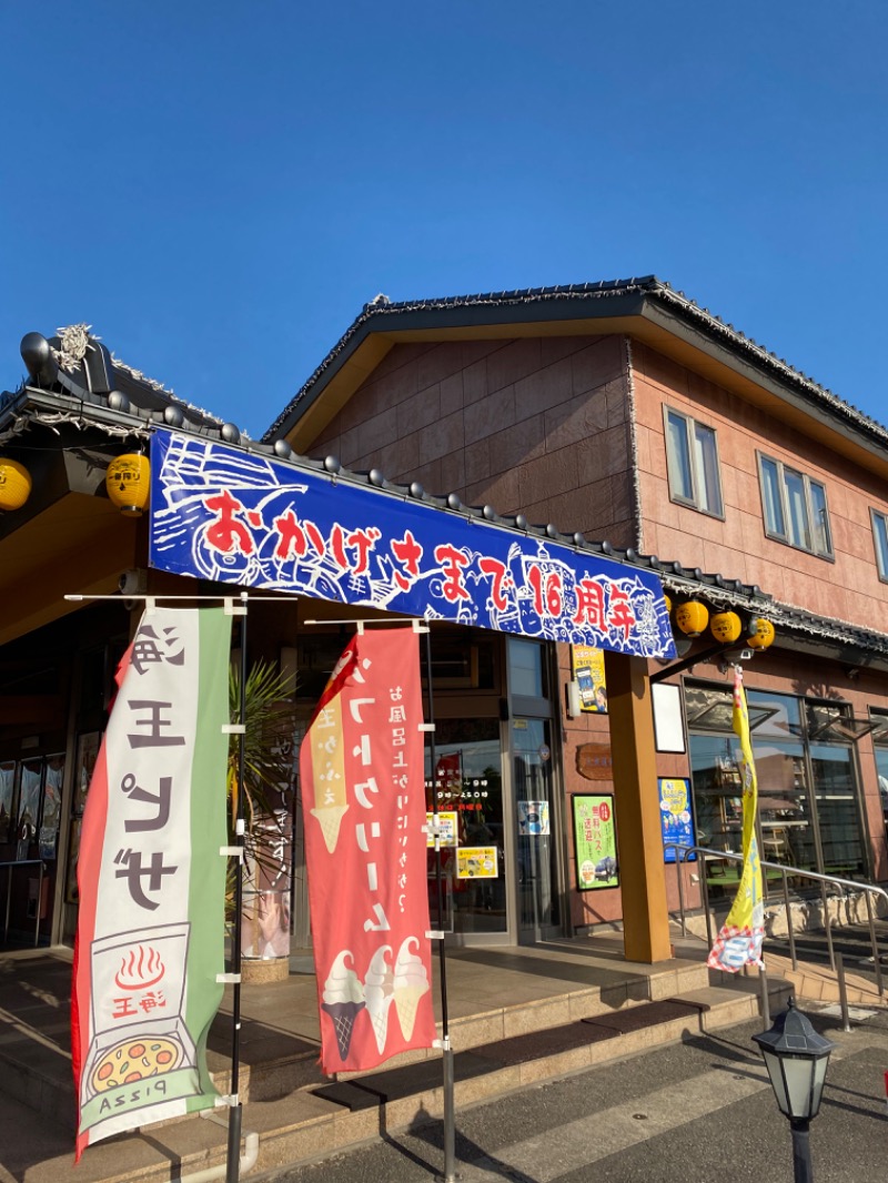 あかささんの天然温泉 海王のサ活写真