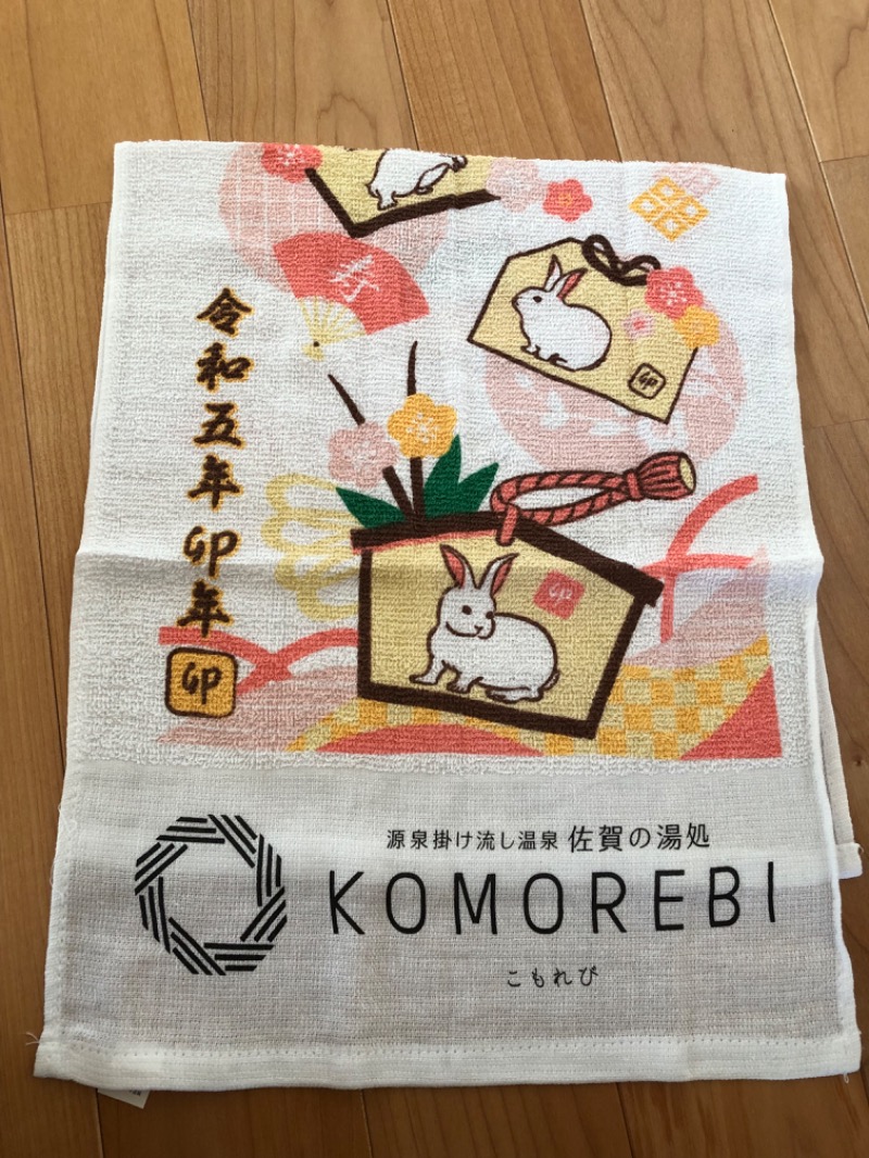 鳥さんの佐賀の湯処 KOMOREBIのサ活写真