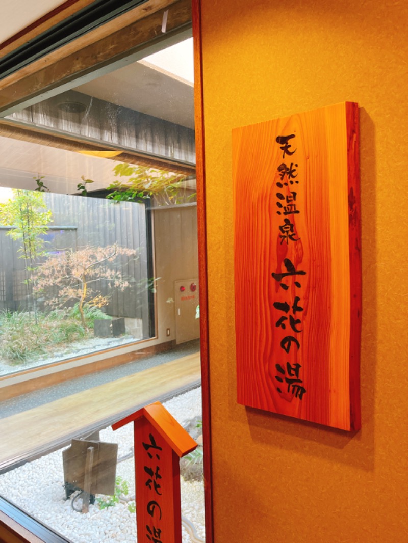 サウナと麺さんの六花の湯 ドーミーイン熊本のサ活写真