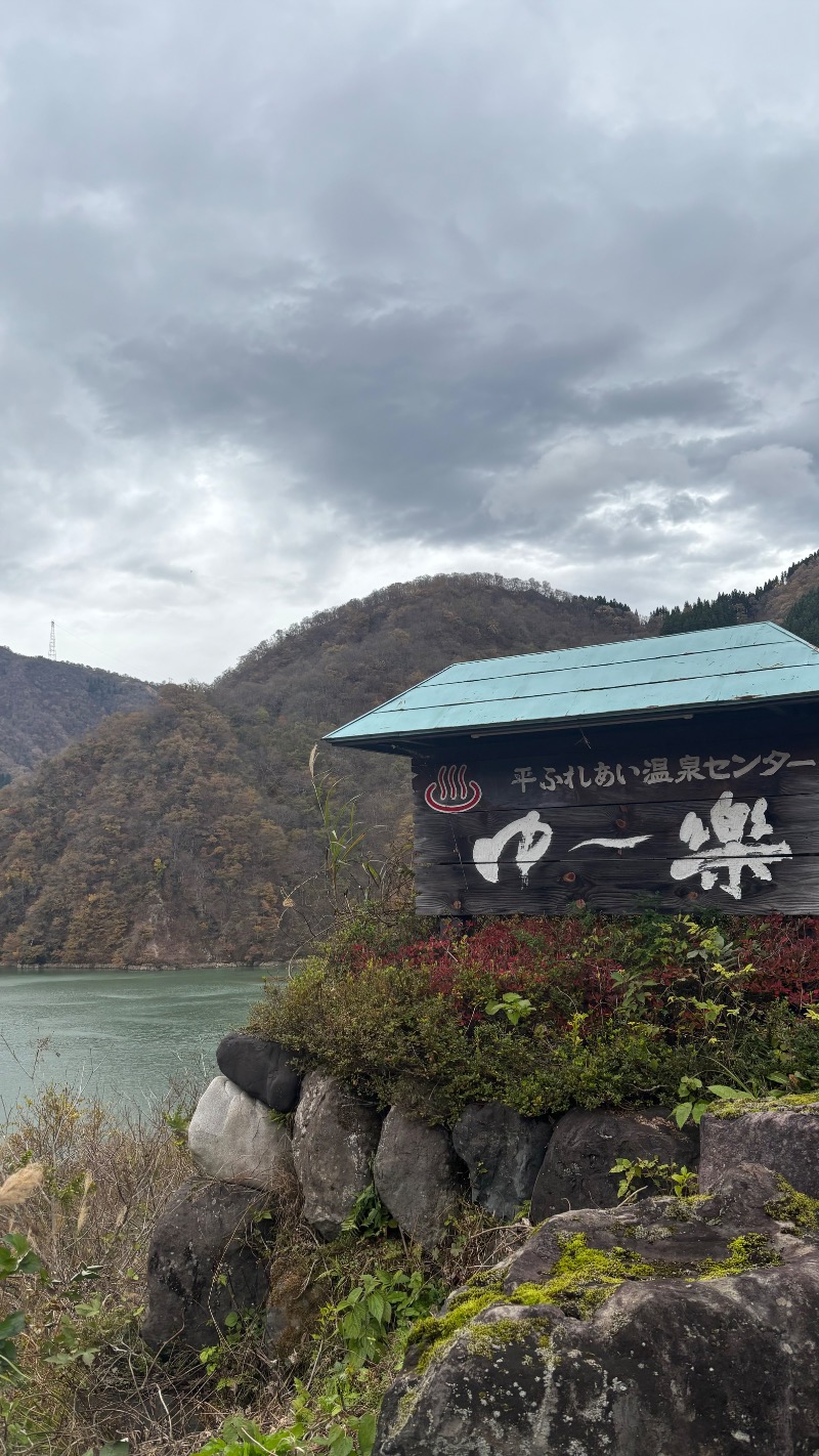 ぼたもちさんの平ふれあい温泉センター ゆ〜楽のサ活写真