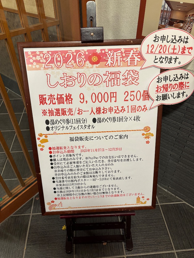 ぼたもちさんの湯風景しおりのサ活写真