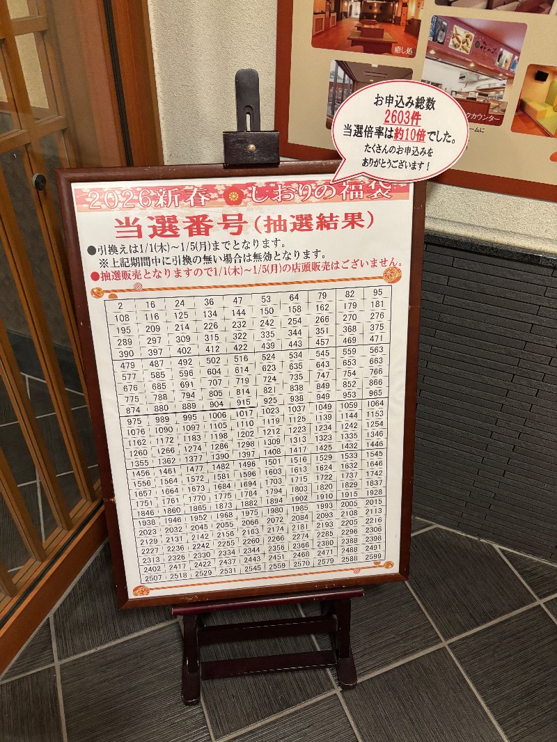 ぼたもちさんの湯風景しおりのサ活写真