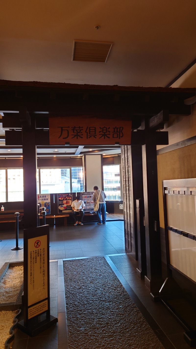 黒部慶悟さんの横浜みなとみらい 万葉倶楽部のサ活写真