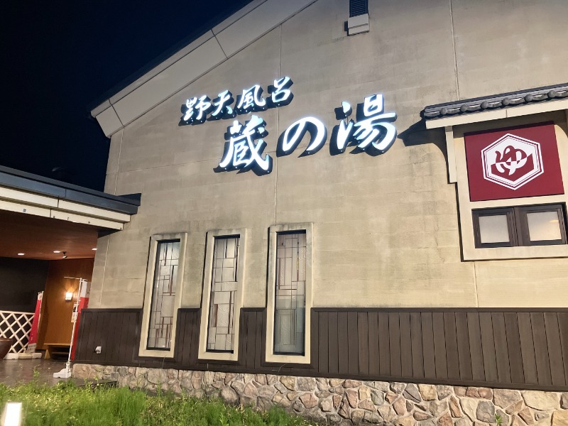 カラーひよこさんの野天風呂 蔵の湯 鶴ヶ島店のサ活写真