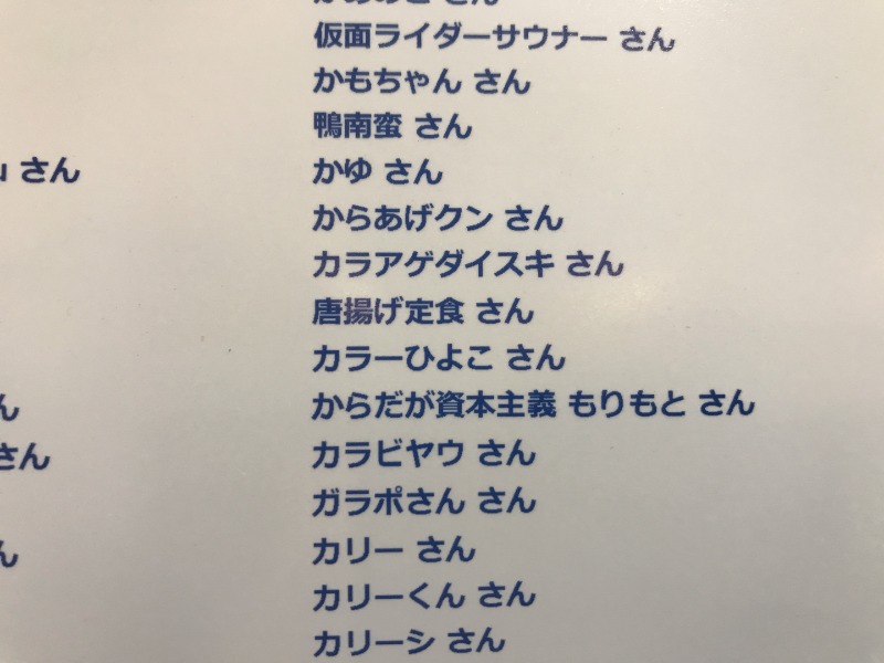 カラーひよこさんの湯乃泉 草加健康センターのサ活写真