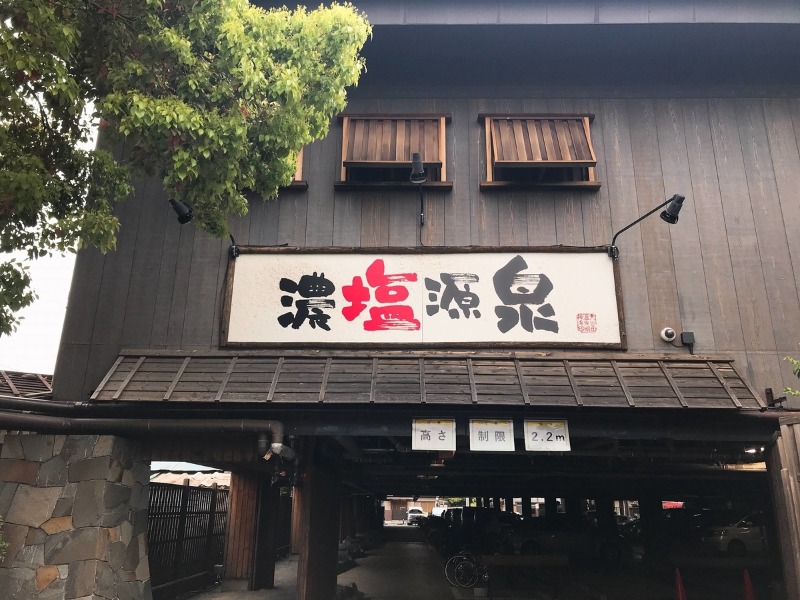 カラーひよこさんの大谷田温泉 明神の湯のサ活写真