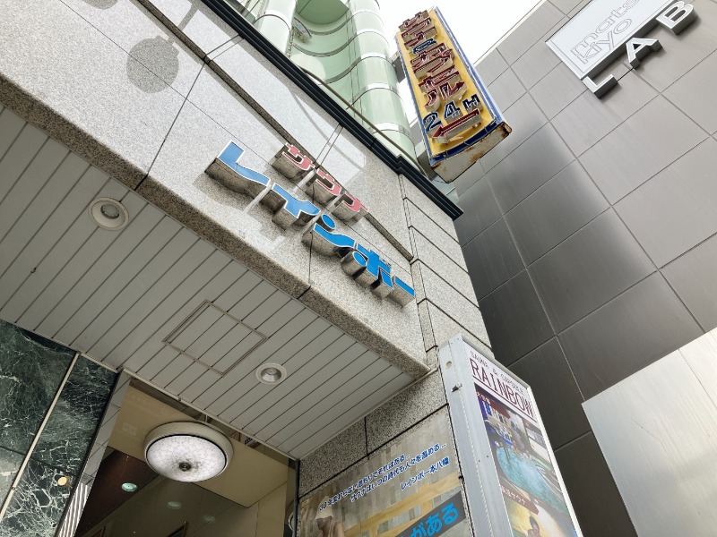 カラーひよこさんのサウナ&カプセルホテルレインボー本八幡店のサ活写真