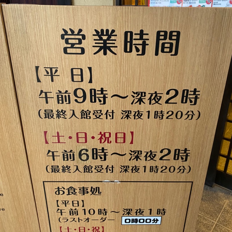 ｱﾁﾁ‼︎さんの極楽湯 三島店のサ活写真