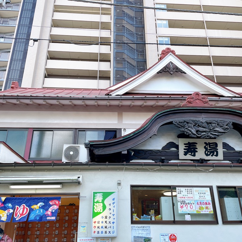 イカちゃんさんの東上野 寿湯のサ活写真