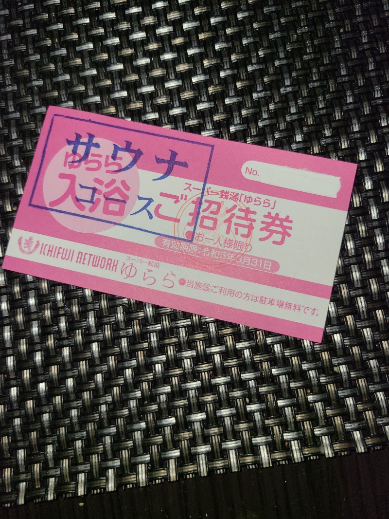 たんたんさんのスーパー銭湯 ゆららのサ活写真