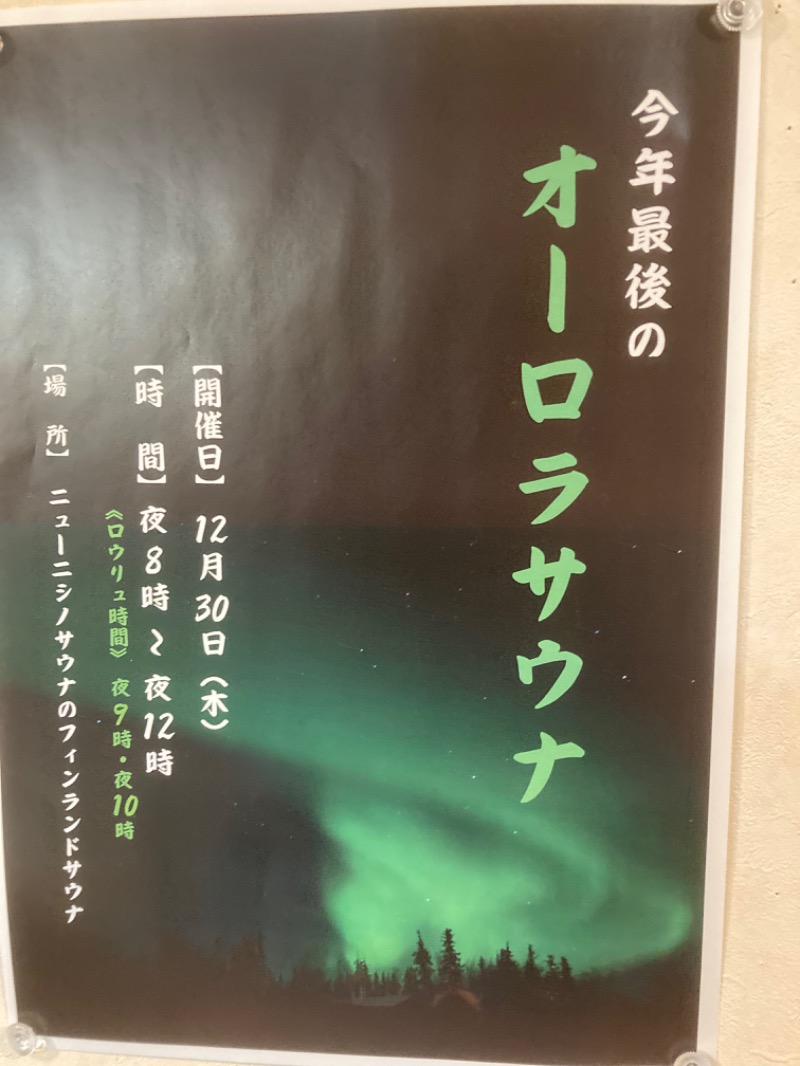 ㋚㋒㋤〜ジさんのニューニシノサウナ&天然温泉のサ活写真