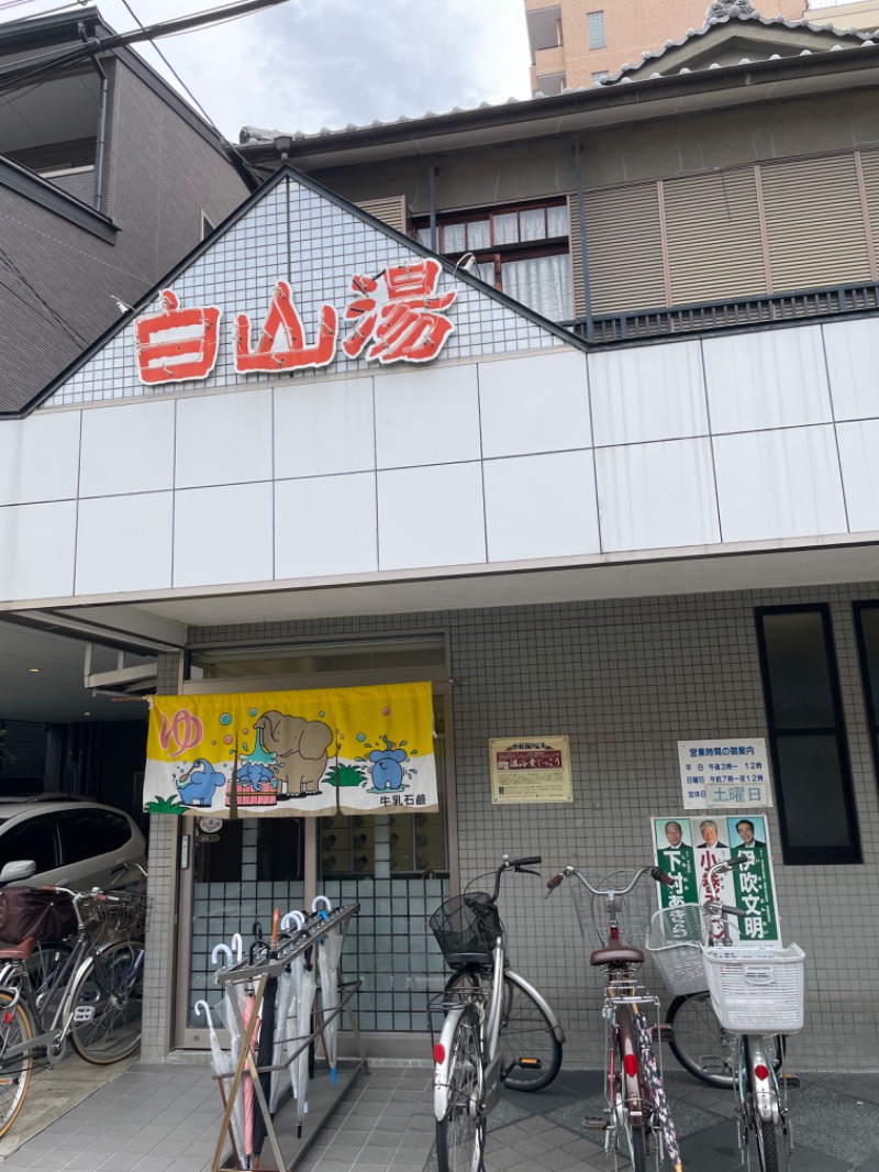 カボスさんの白山湯 高辻店のサ活写真