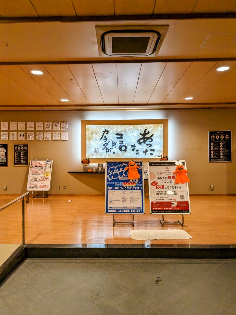 ryuさんの天然温泉コロナの湯 小倉店のサ活写真