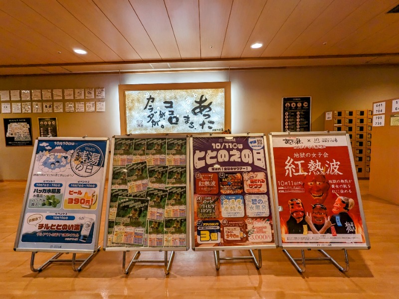 ryuさんの天然温泉コロナの湯 小倉店のサ活写真