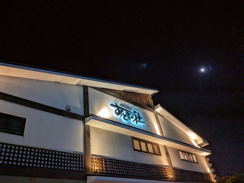 ryuさんの天然温泉おとぎの杜のサ活写真